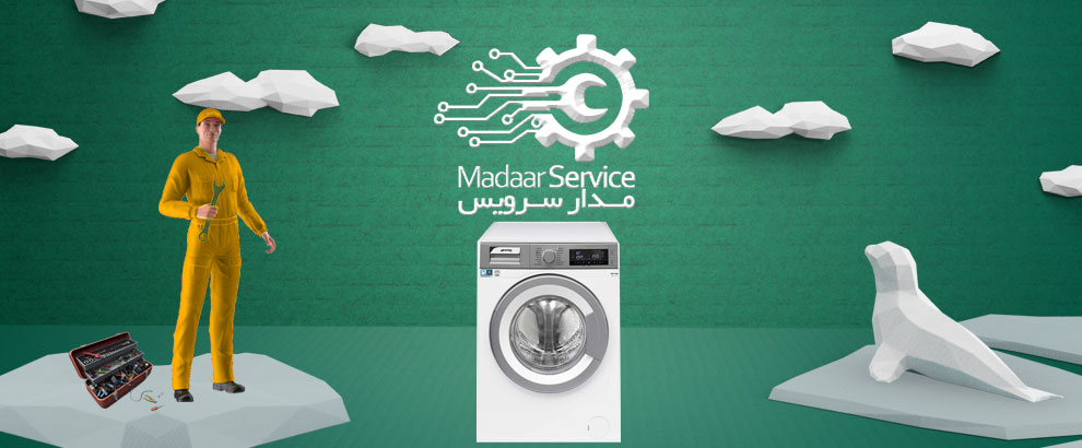 تعمیرات لباسشویی اسمگ